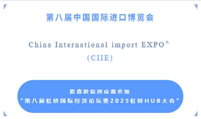 Een panoramisch beeld van de 8e CIIE: een mondiaal knooppunt voor hulpbronnen...